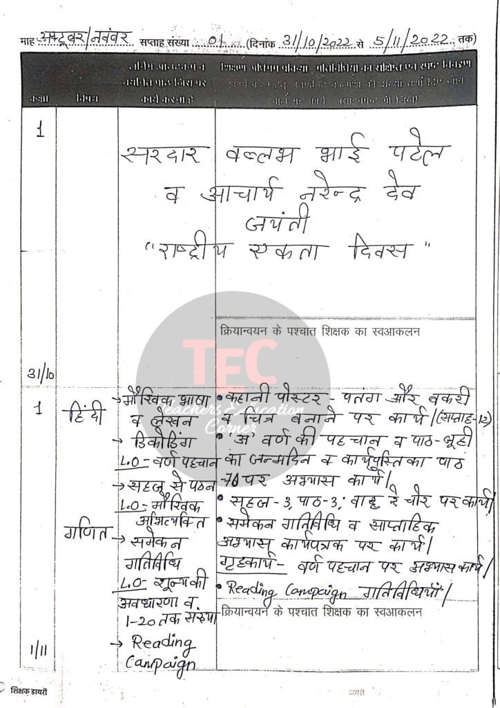 shikshak diary 1 november 2022 class 1