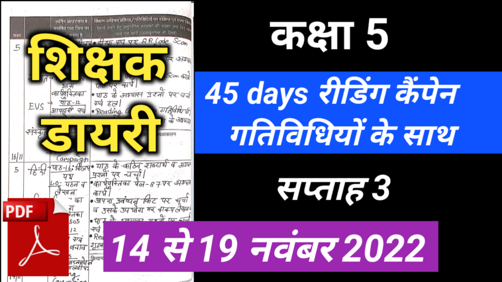 शिक्षक डायरी कक्षा 5