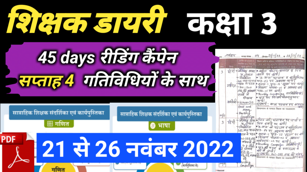 शिक्षक डायरी कक्षा 3