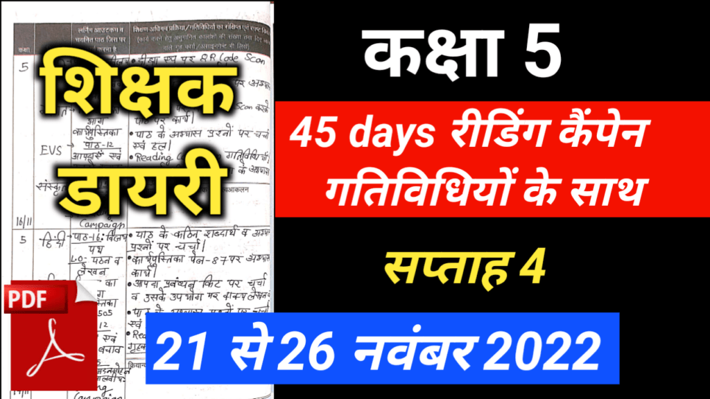 शिक्षक डायरी कक्षा 5