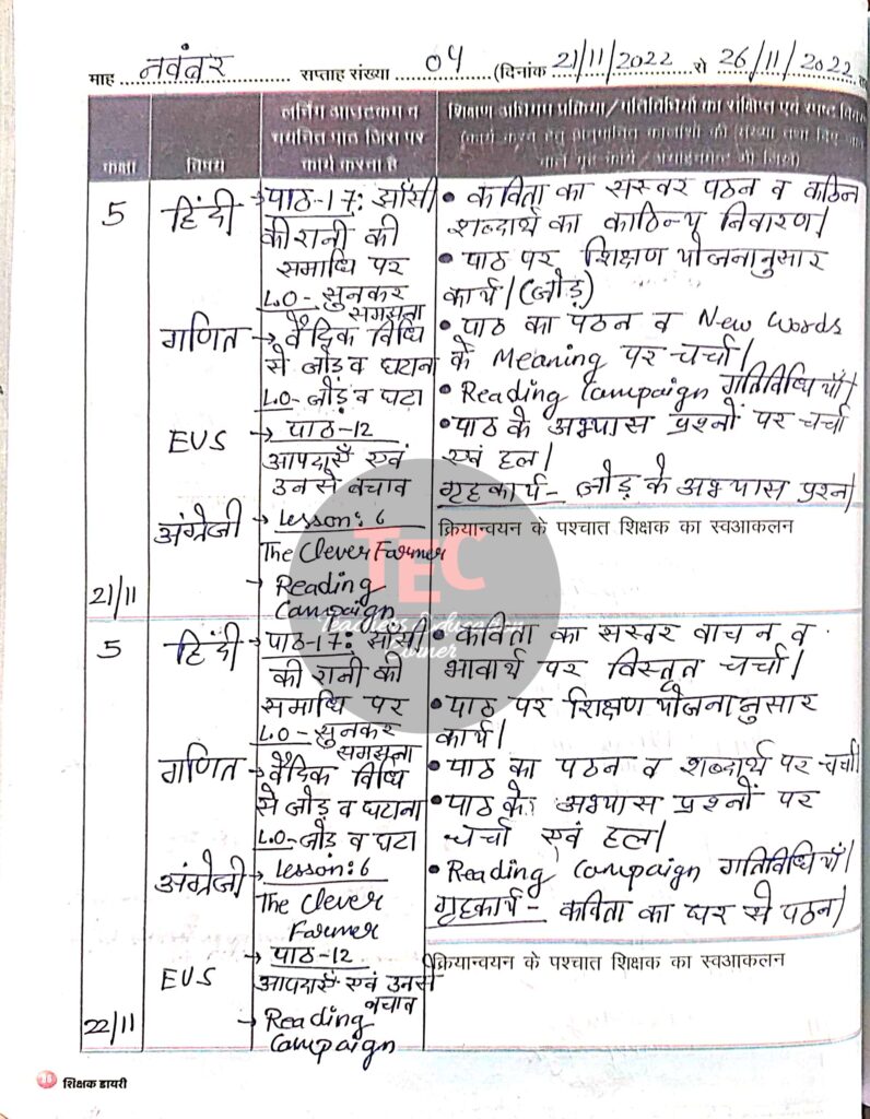 शिक्षक डायरी कक्षा 5