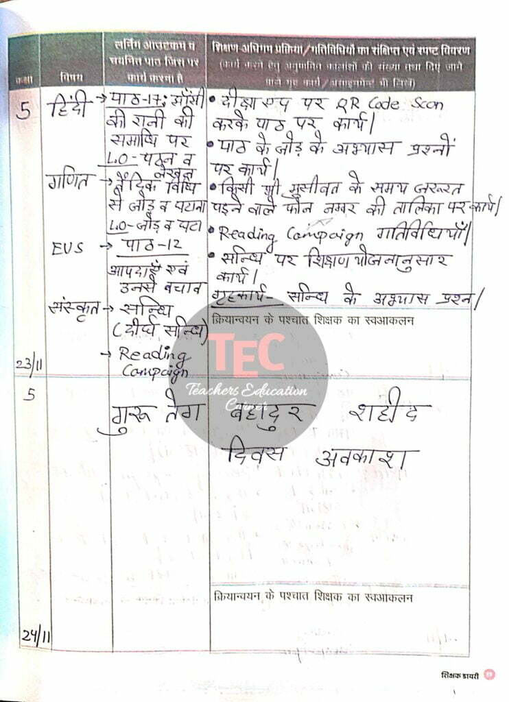 शिक्षक डायरी कक्षा 5