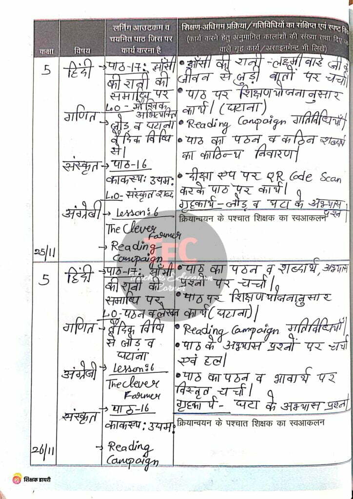 शिक्षक डायरी कक्षा 5