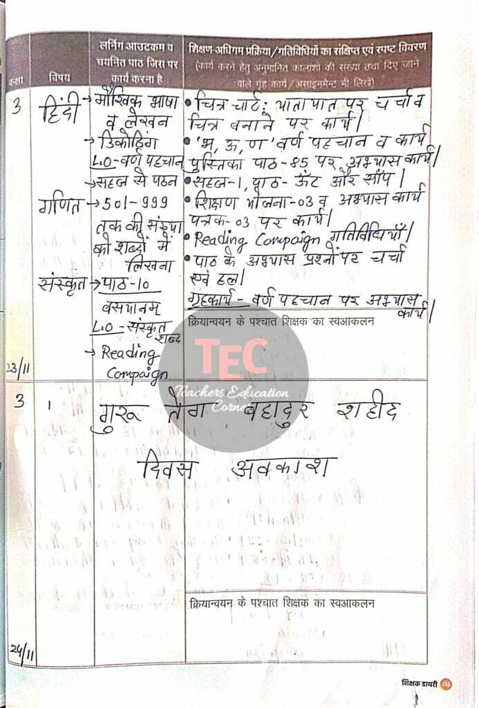शिक्षक डायरी कक्षा 3