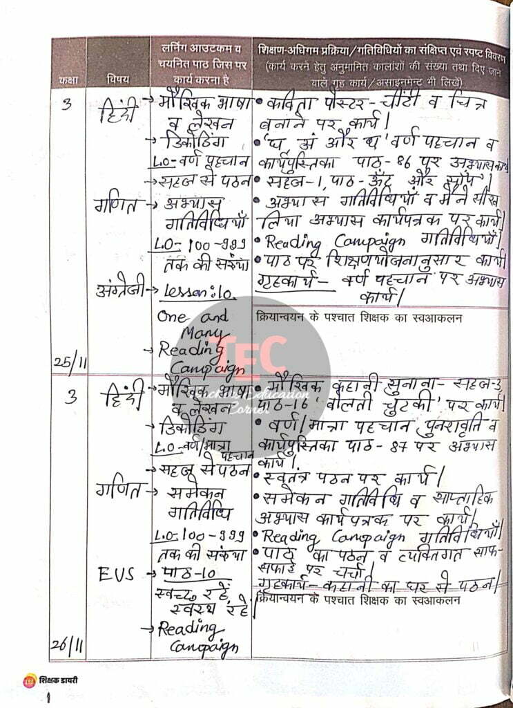 शिक्षक डायरी कक्षा 3