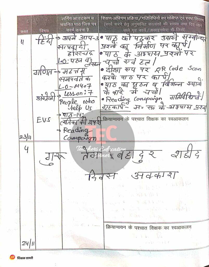 शिक्षक डायरी कक्षा 4