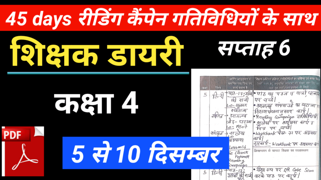 शिक्षक डायरी कक्षा 4