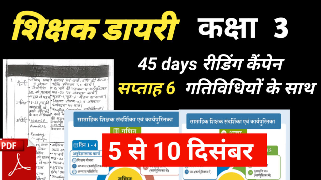 Shikshak Diary Class 3