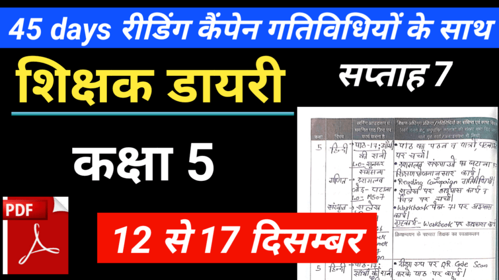 shikshak diary class 5