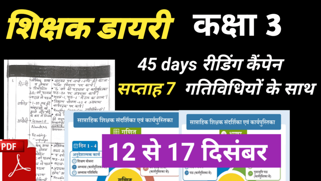 shikshak diary class 3