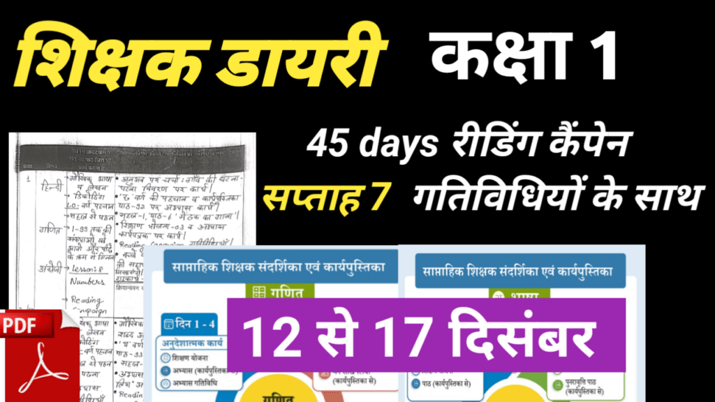 shikshak diary class 1