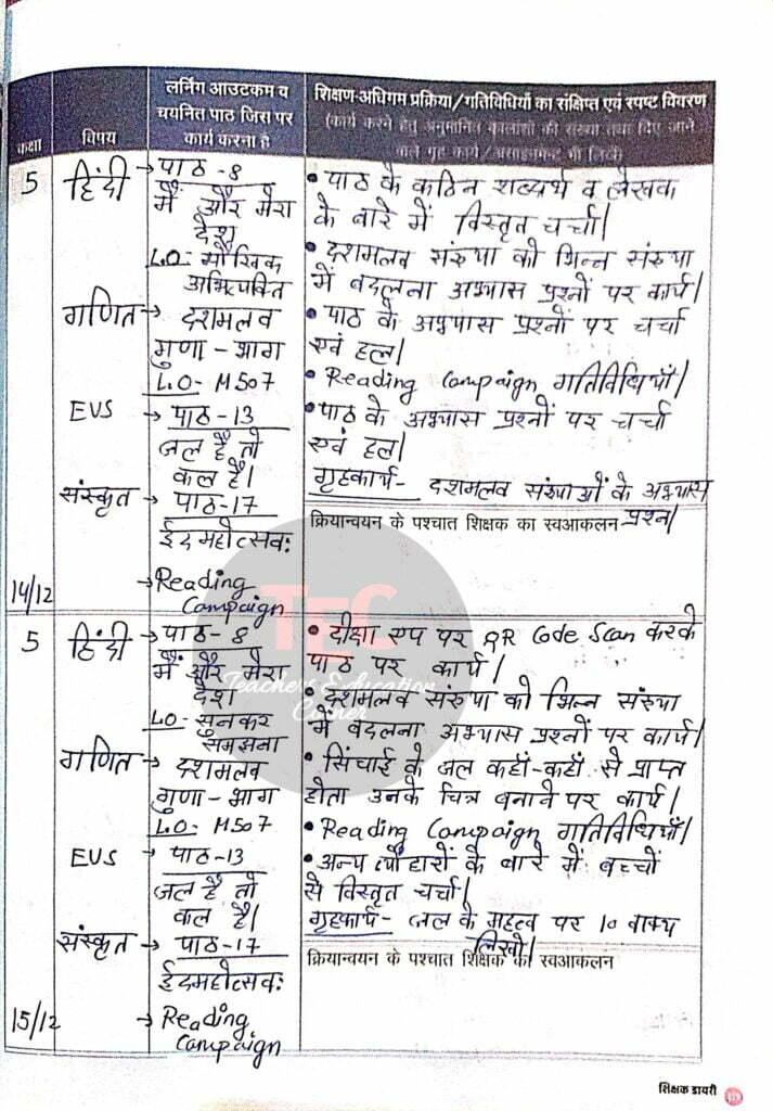 shikshak diary class 5