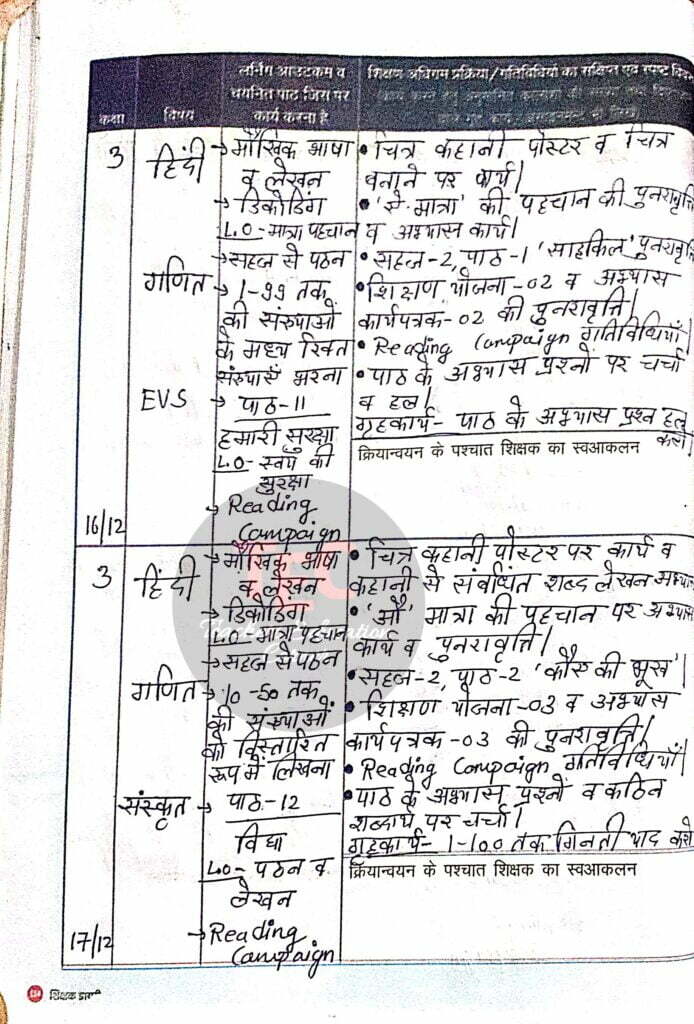 shikshak diary class 3