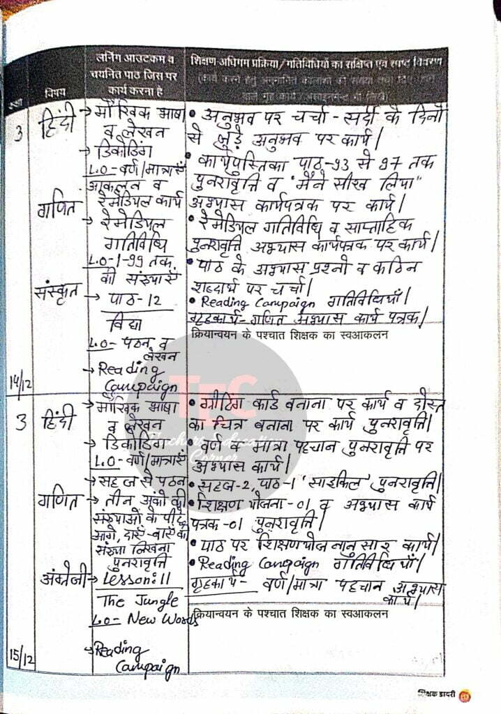 shikshak diary class 3