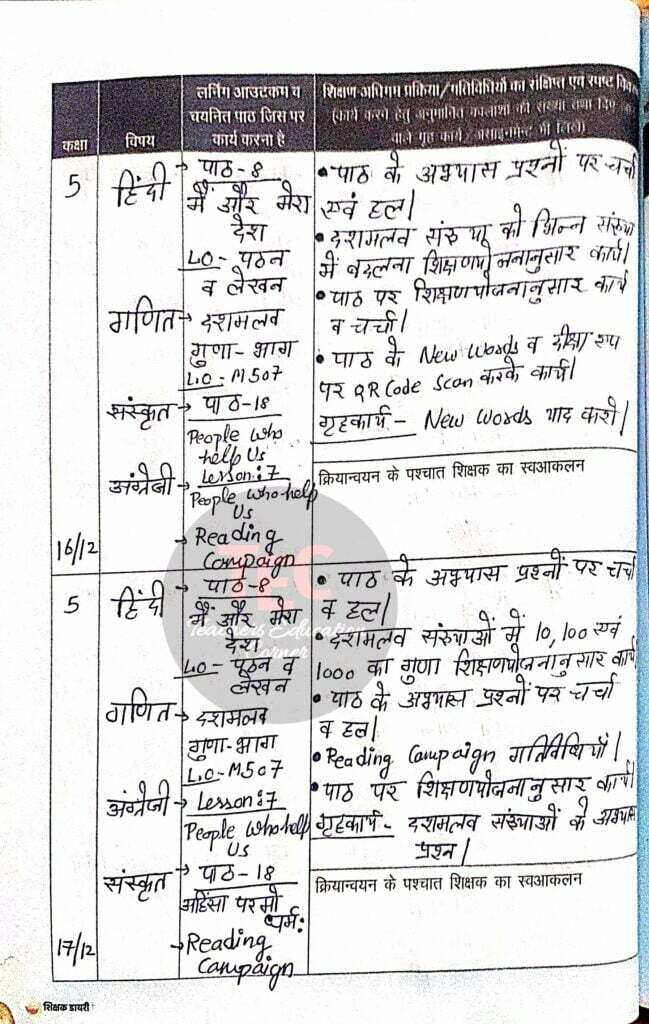 shikshak diary class 5