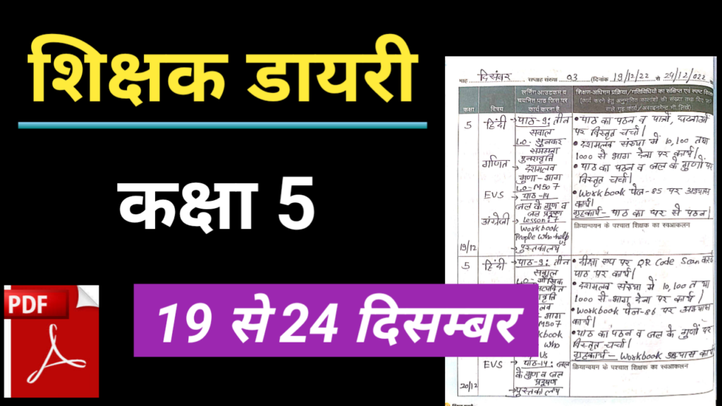 shikshak diary december