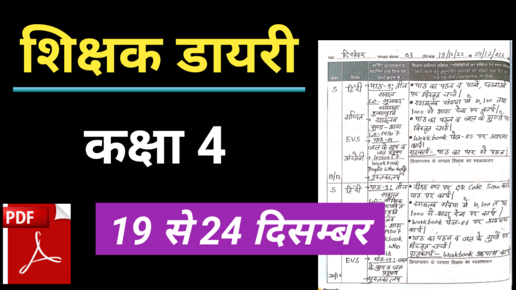 shikshak diary december