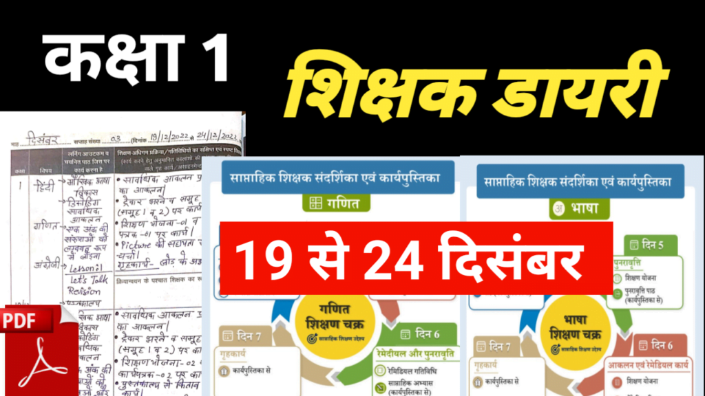 shikshak diary december