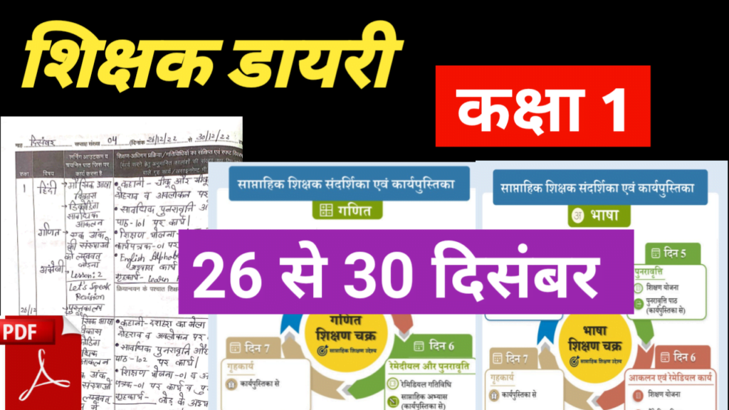 shikshak diary december 2022