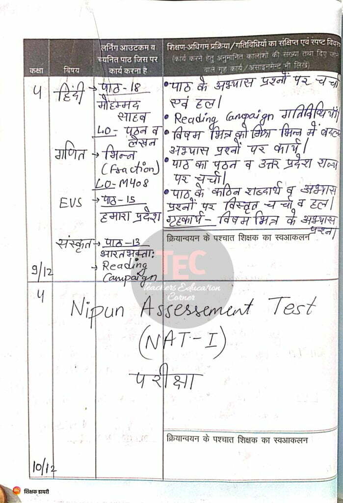 शिक्षक डायरी कक्षा 4