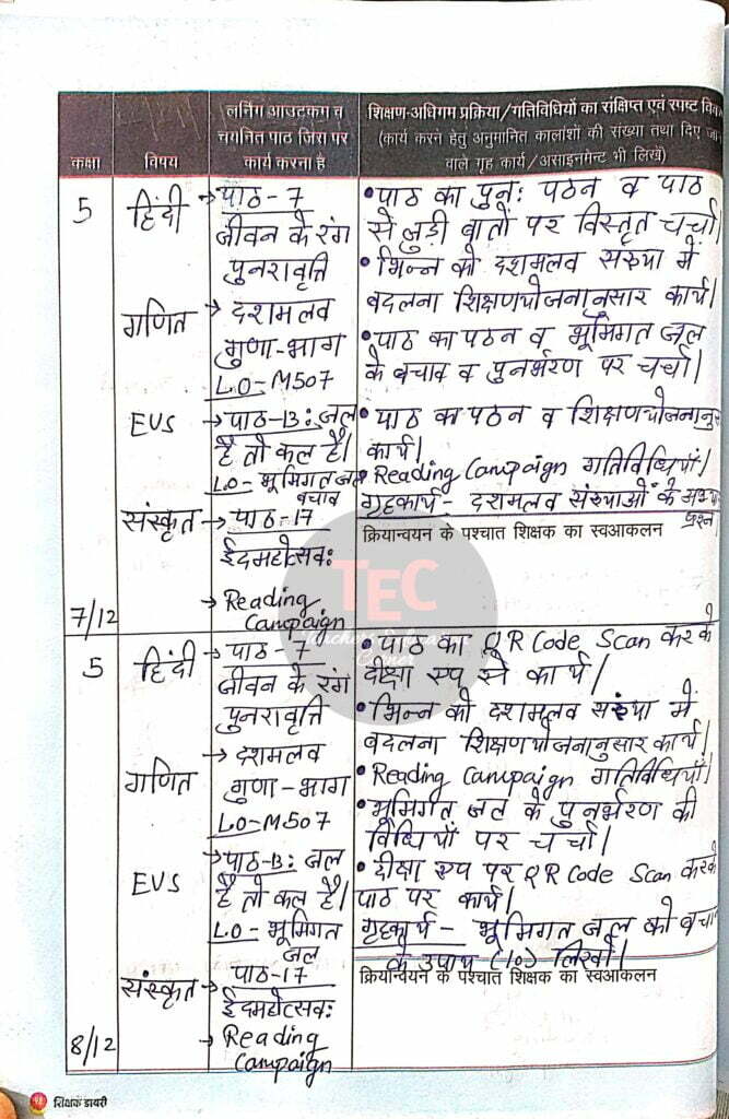 शिक्षक डायरी कक्षा 5