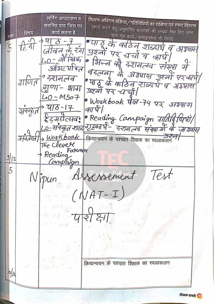 शिक्षक डायरी कक्षा 5