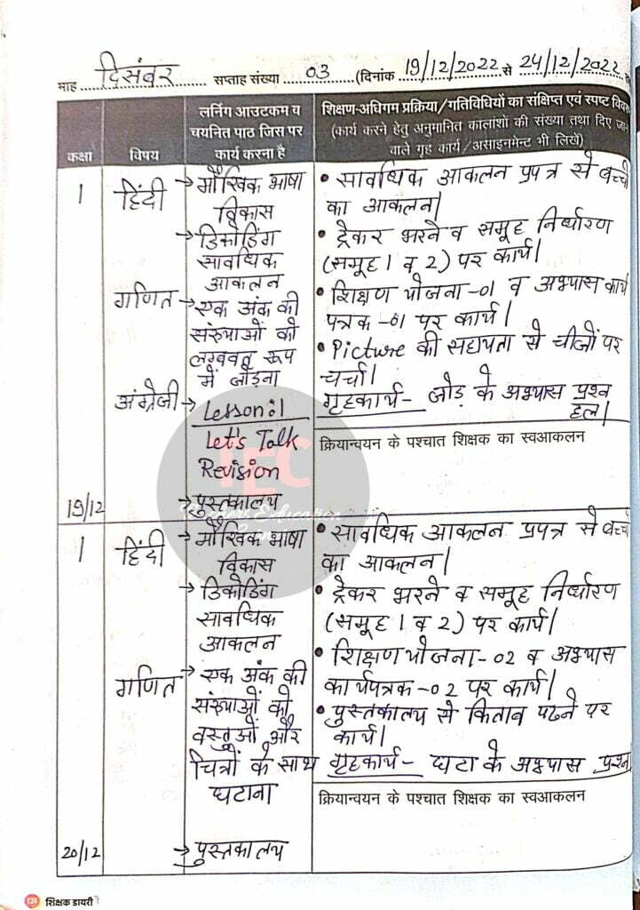 shikshak diary december