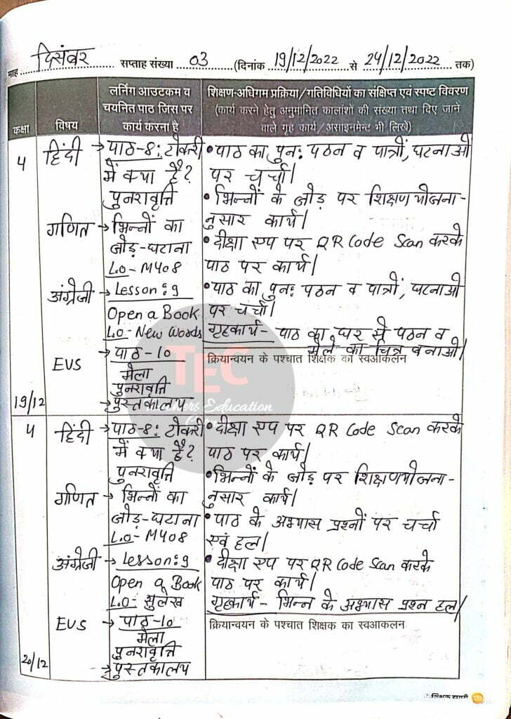shikshak diary december