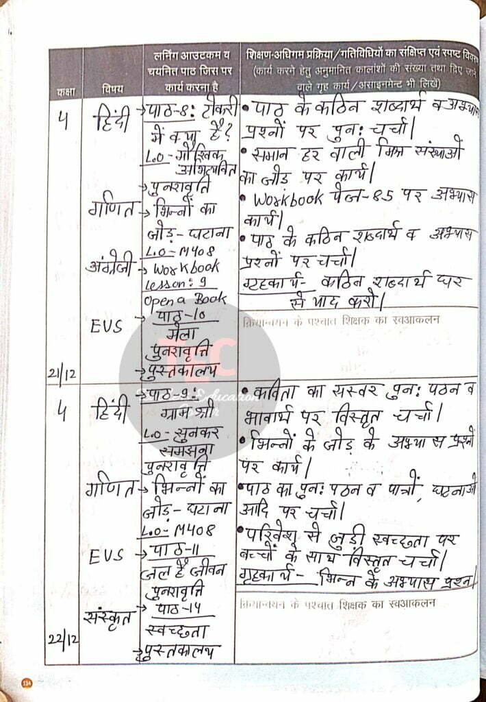 shikshak diary december
