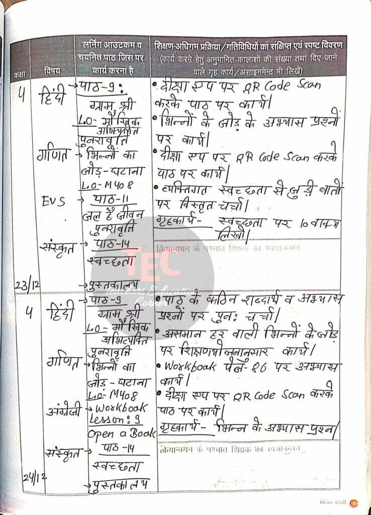 shikshak diary december