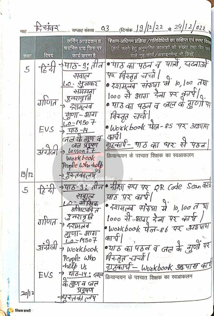 shikshak diary december