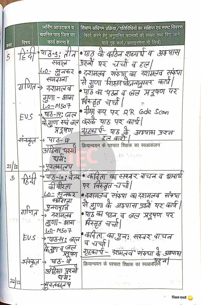 shikshak diary december