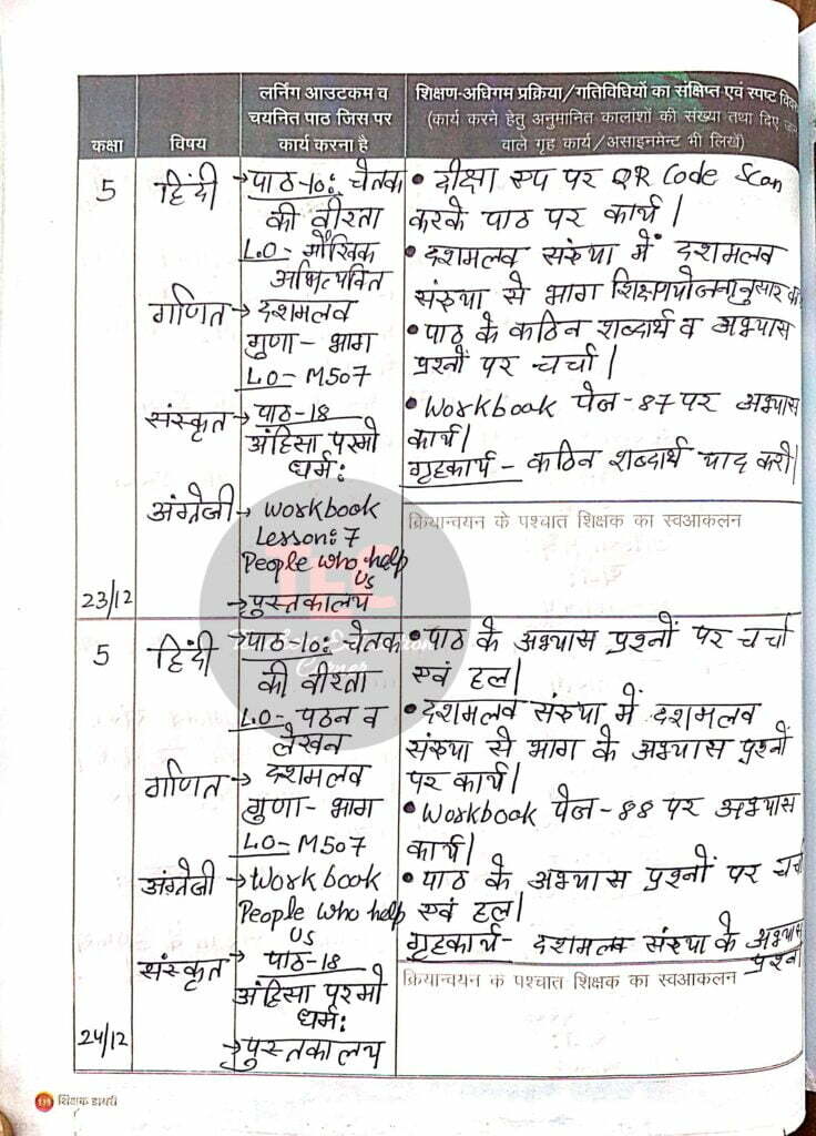 shikshak diary december