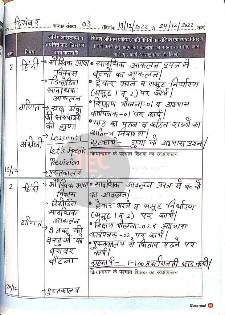 shikshak diary december
