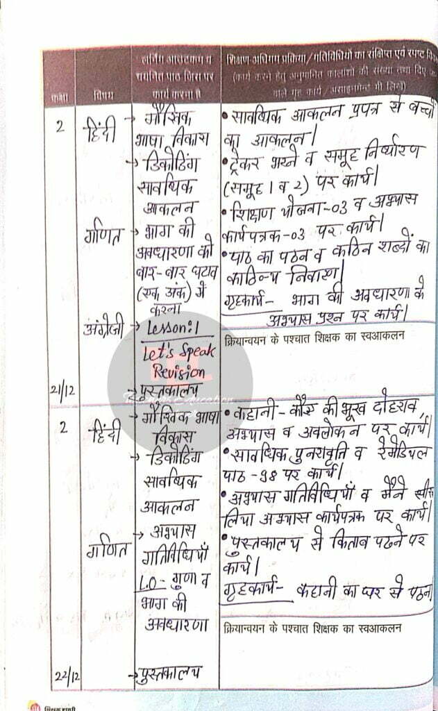 shikshak diary december