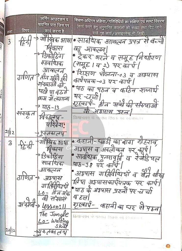 shikshak diary december