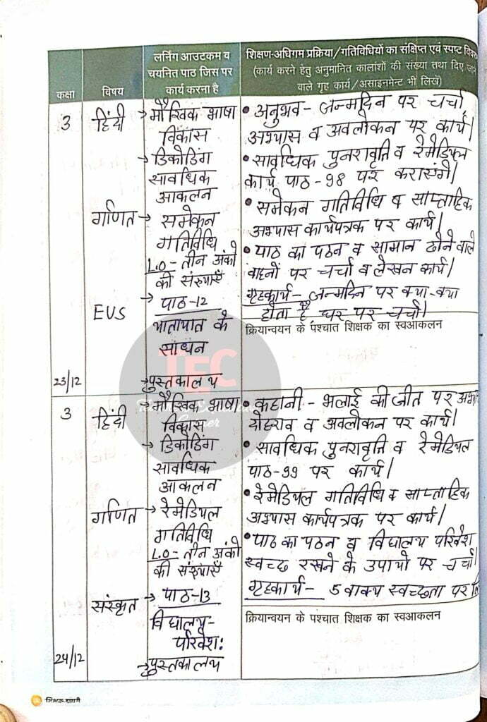 shikshak diary december