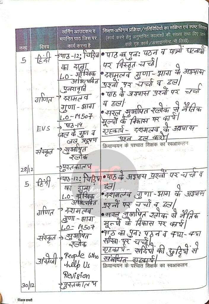 shikshak diary december 2022