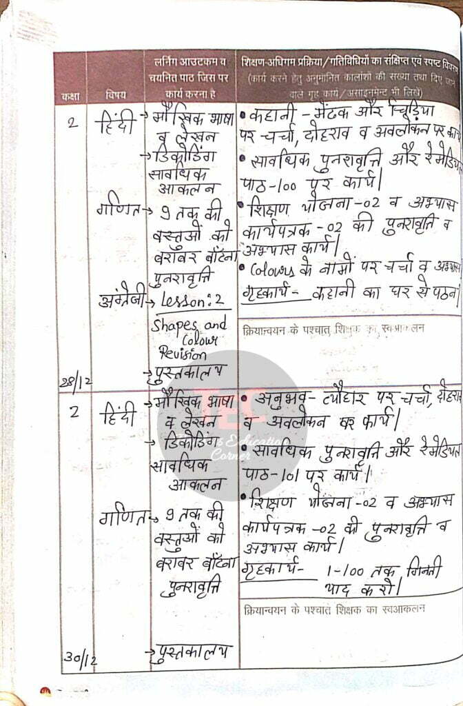 shikshak diary december 2022