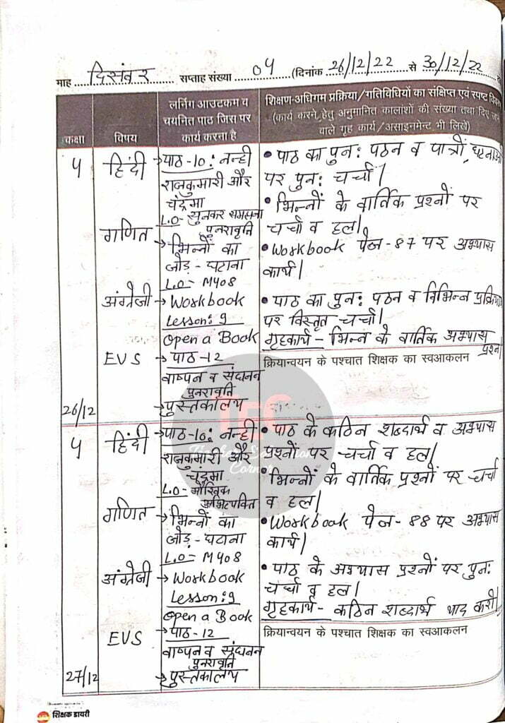 shikshak diary december 2022