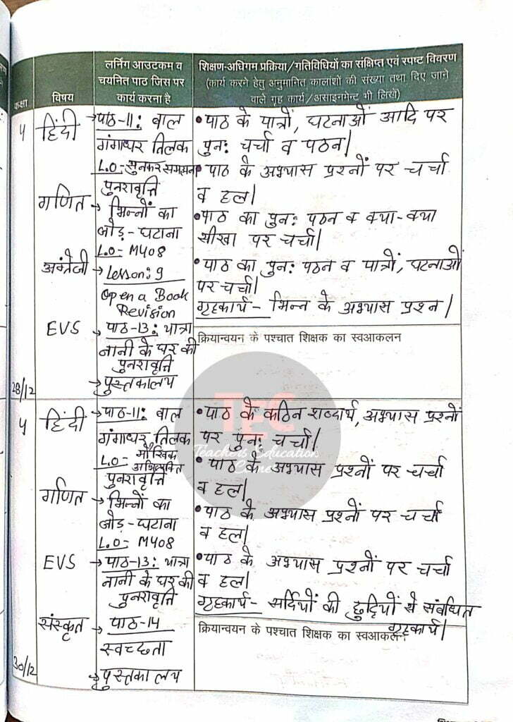 shikshak diary december 2022