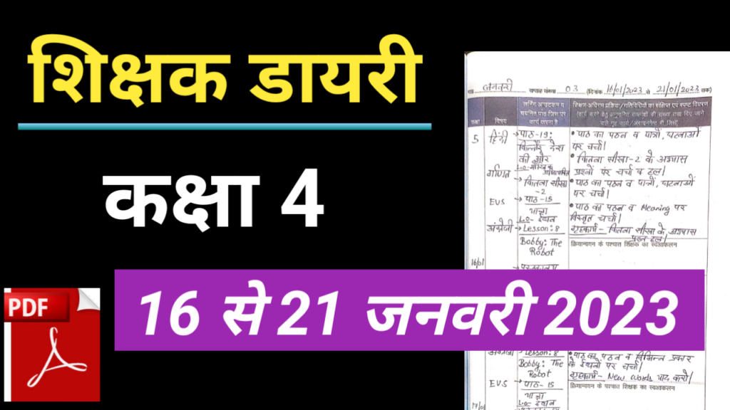 class 4 shikshak diary january