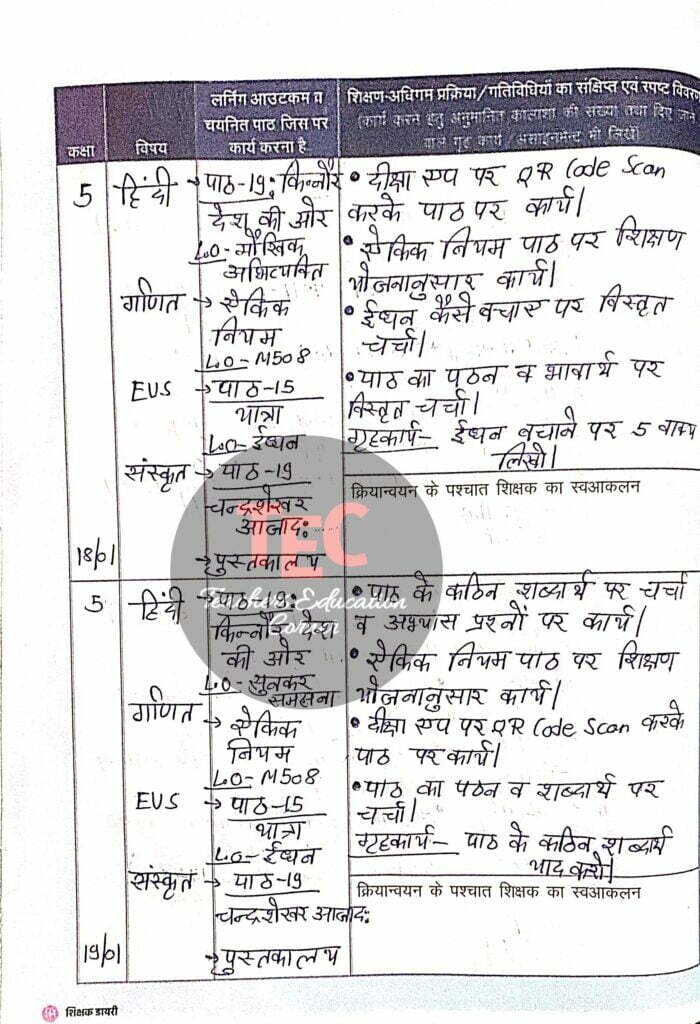 class 5 shikshak diary january