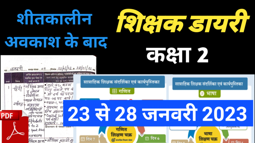 shikshak diary january pdf class 2