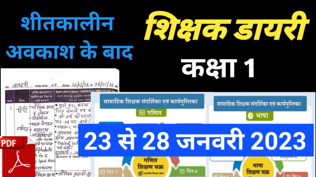 shikshak diary january pdf class 1
