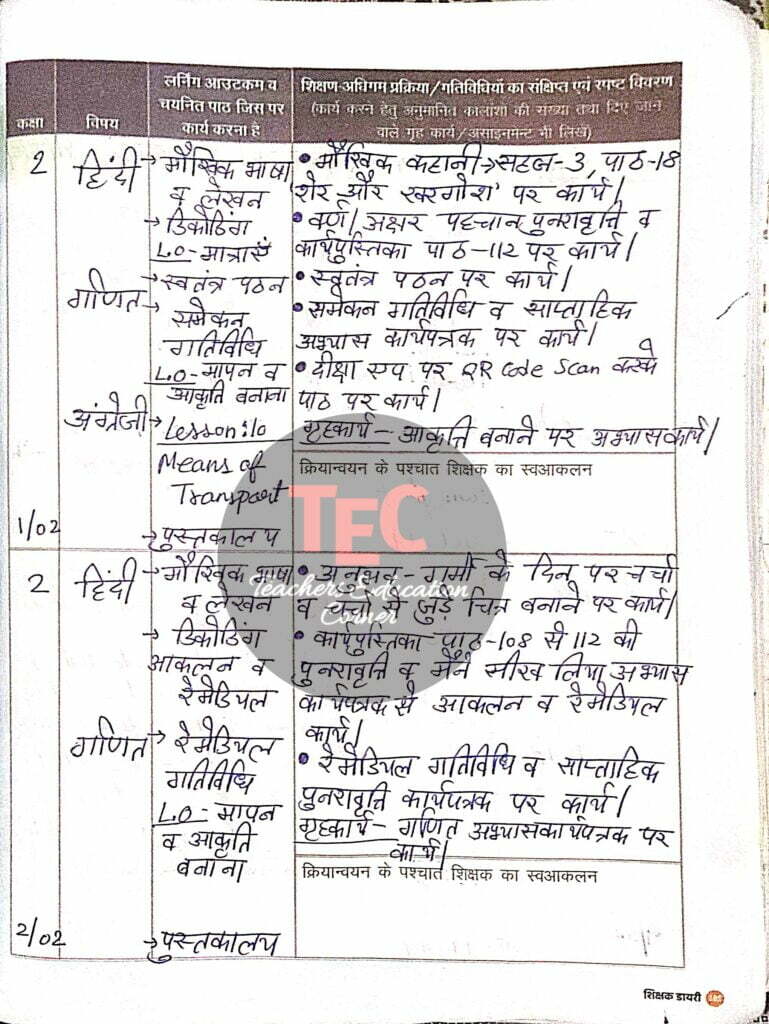 shikshak diary february 2023