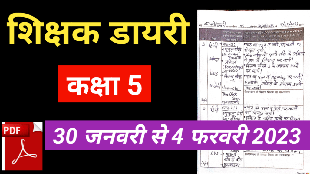 shikshak diary february 2023