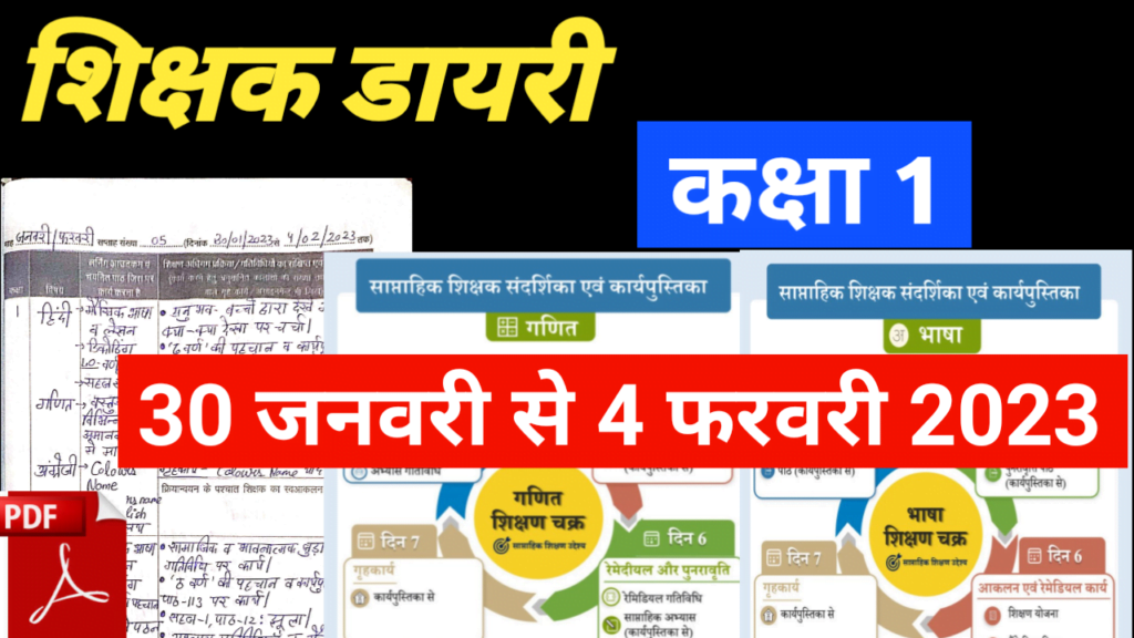 shikshak diary february 2023