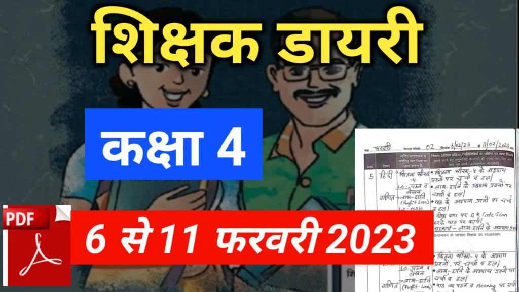 shikshak diary februrary 2023