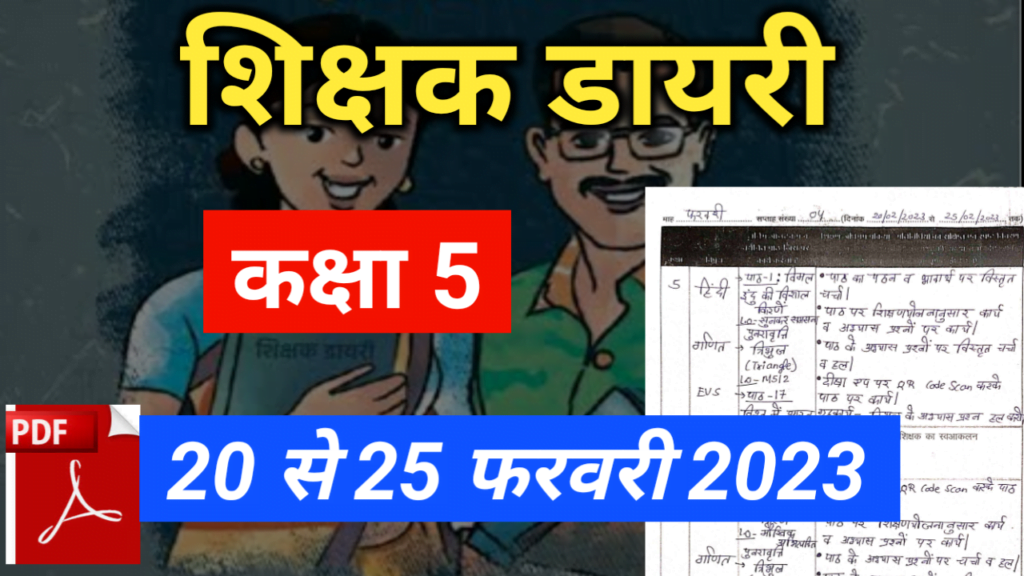 shikshak diary february 2023